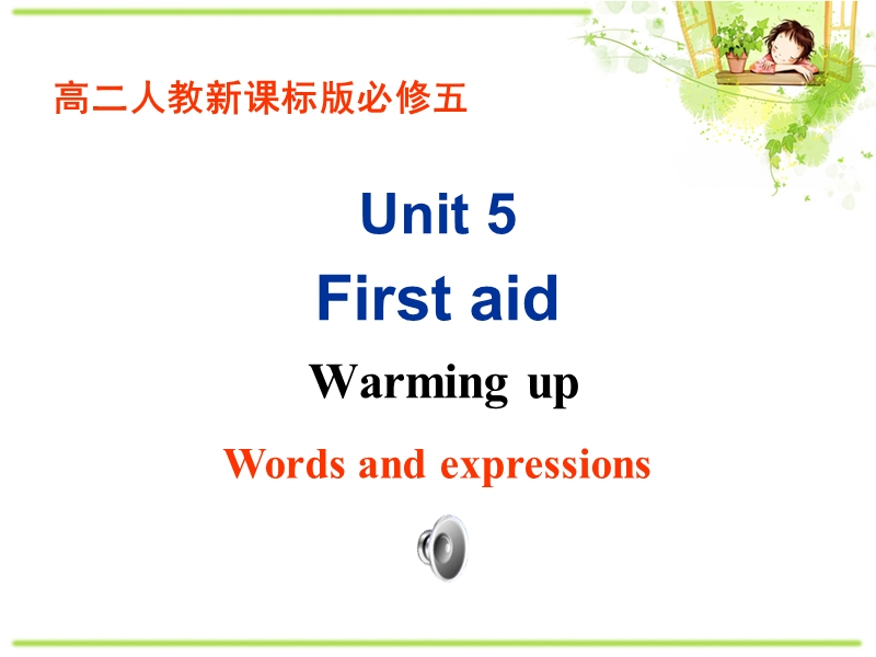 人教新课标高中英语必修5《Unit5 Warming up》课件_第1页