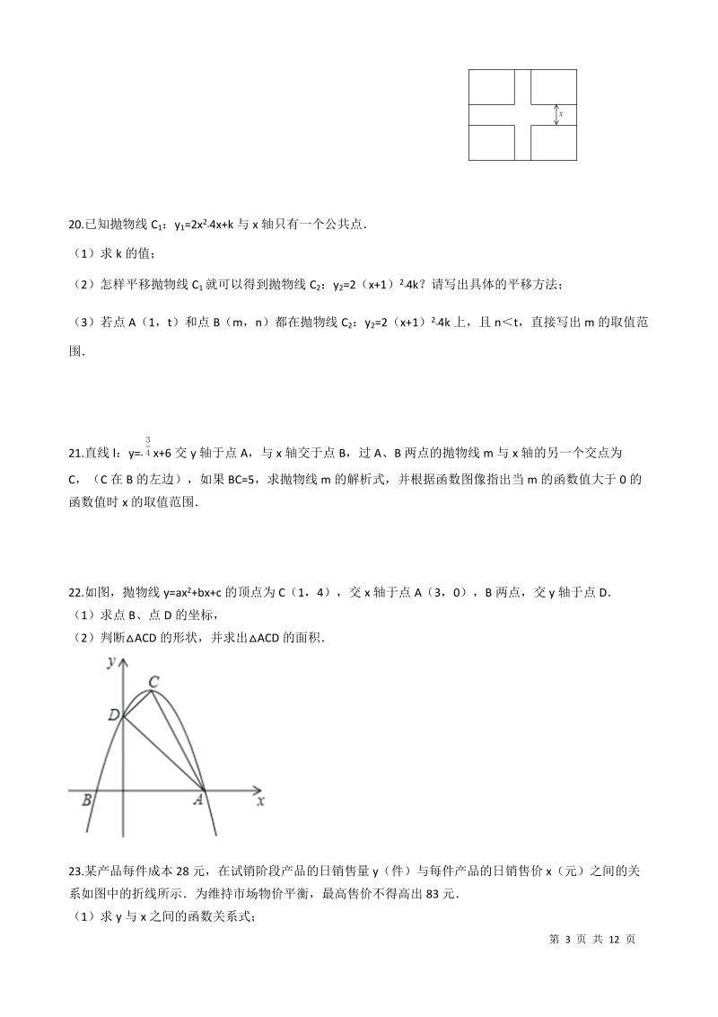 人教版九年级数学上册《第22章二次函数》单元测试卷（含答案）_第3页