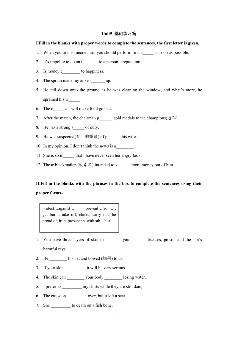 人教新课标高中英语必修5 Unit5基础练习篇（含答案）_第1页