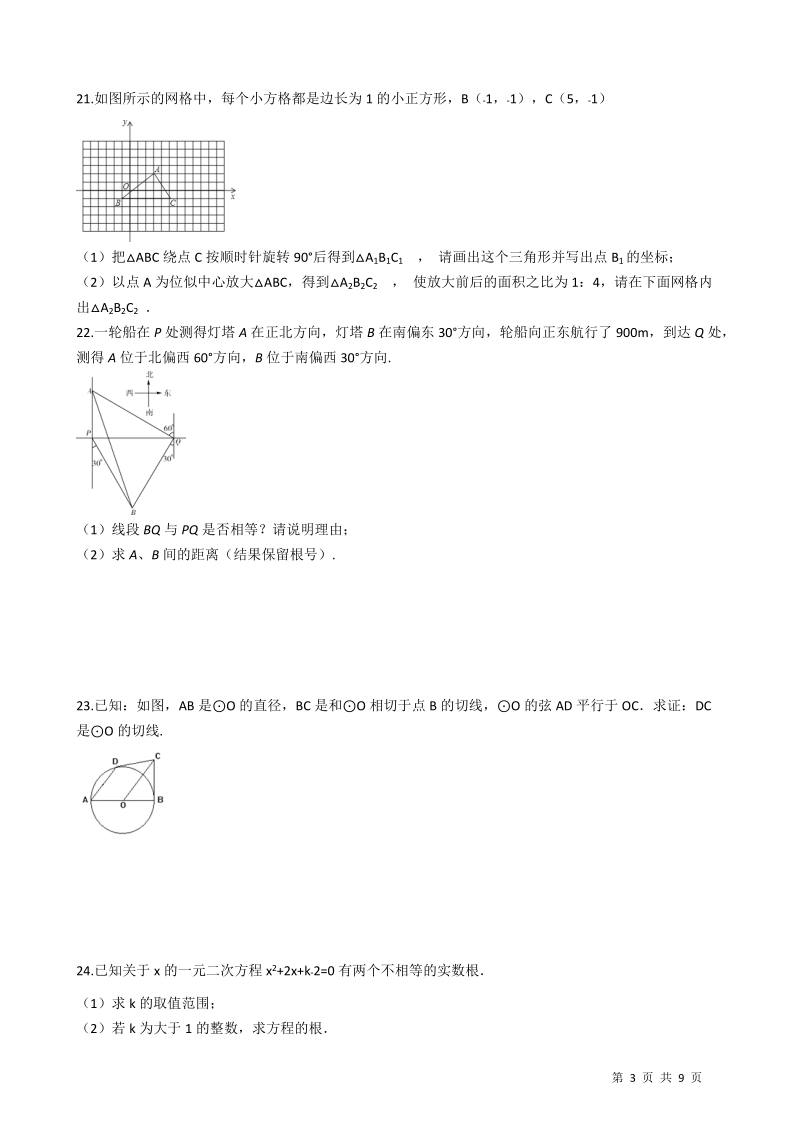 青岛版九年级数学上册期末综合检测试卷（有答案）_第3页