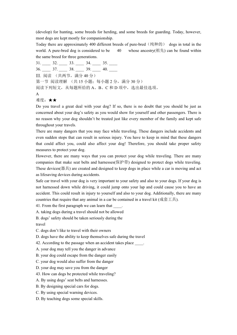 人教新课标高中英语必修5期中测试题（含答案）_第2页