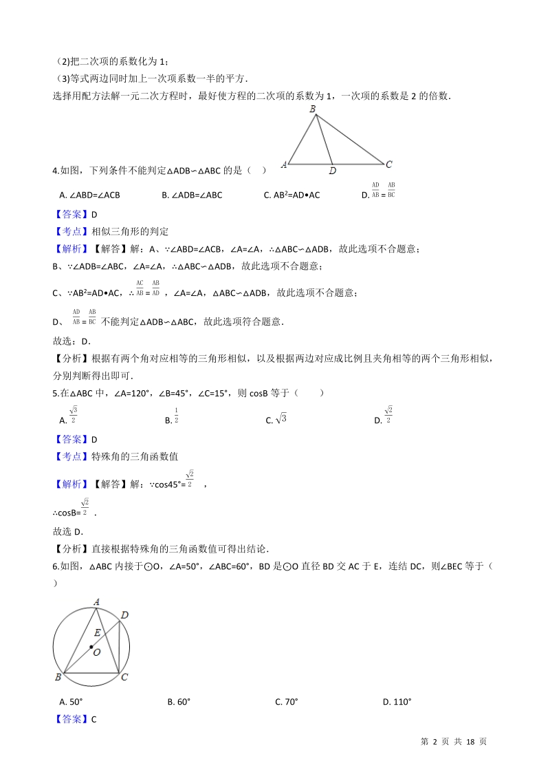 青岛版九年级数学上册期末综合检测试卷（教师用）_第2页
