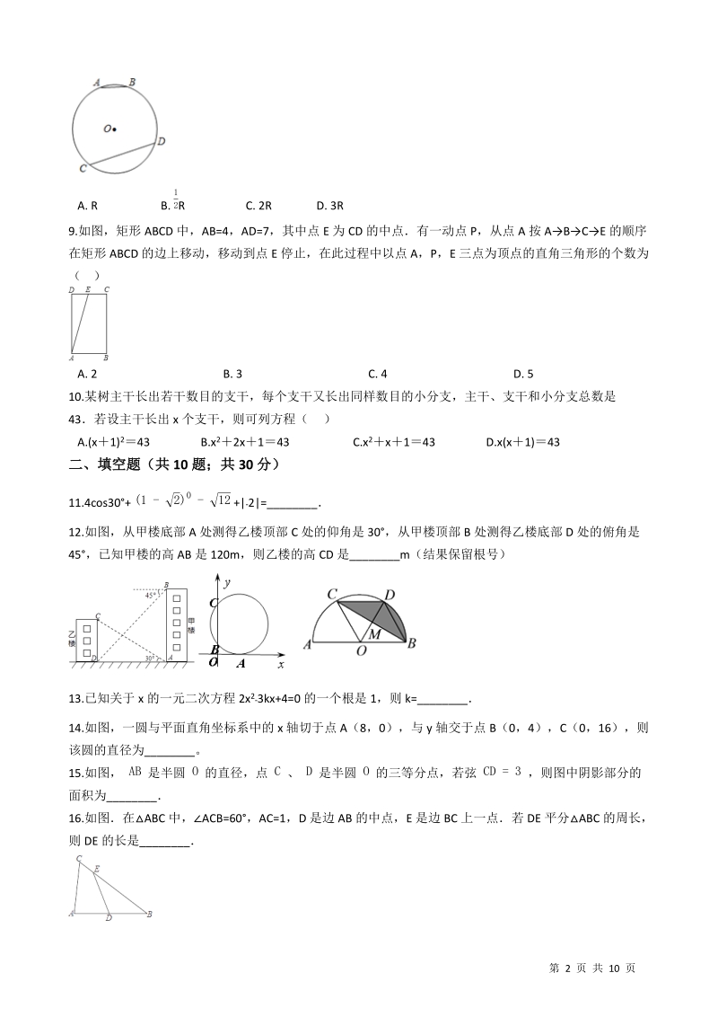 青岛版九年级数学上册期末综合检测试卷（学生用）_第2页