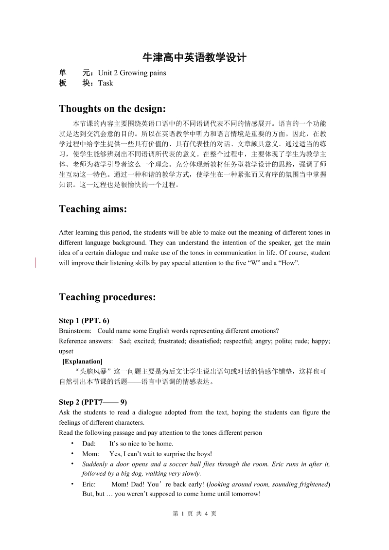 牛津译林版英语必修一Unit2 Task 1教案_第1页