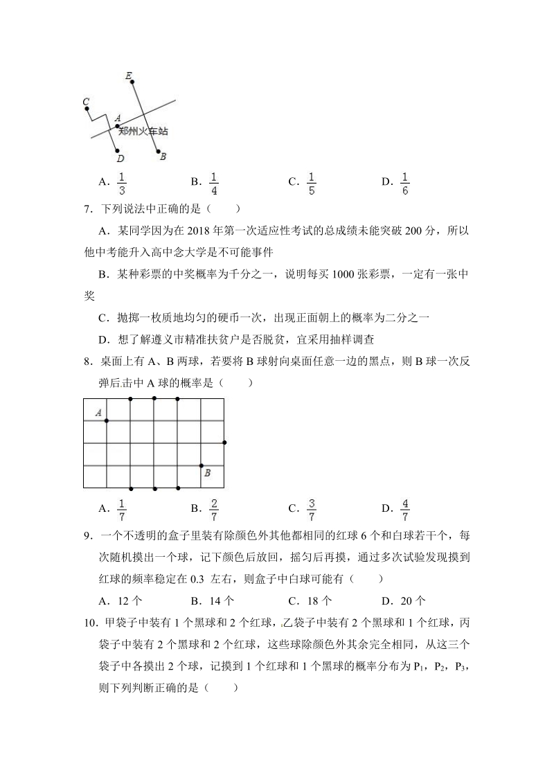 【期末复习】人教版九年级数学上册《第25章概率初步》单元检测试卷有答案（PDF版）_第2页
