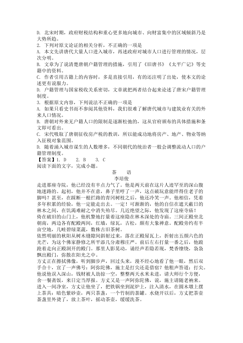 贵州省遵义市2019届高三第二次联考语文试卷（含答案）_第2页