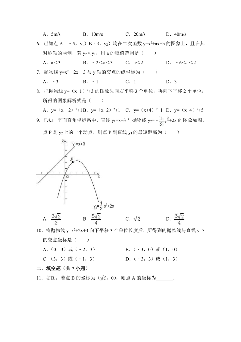 【期末复习】人教版九年级数学上册《第22章二次函数》单元检测试卷有答案（PDF版）_第2页
