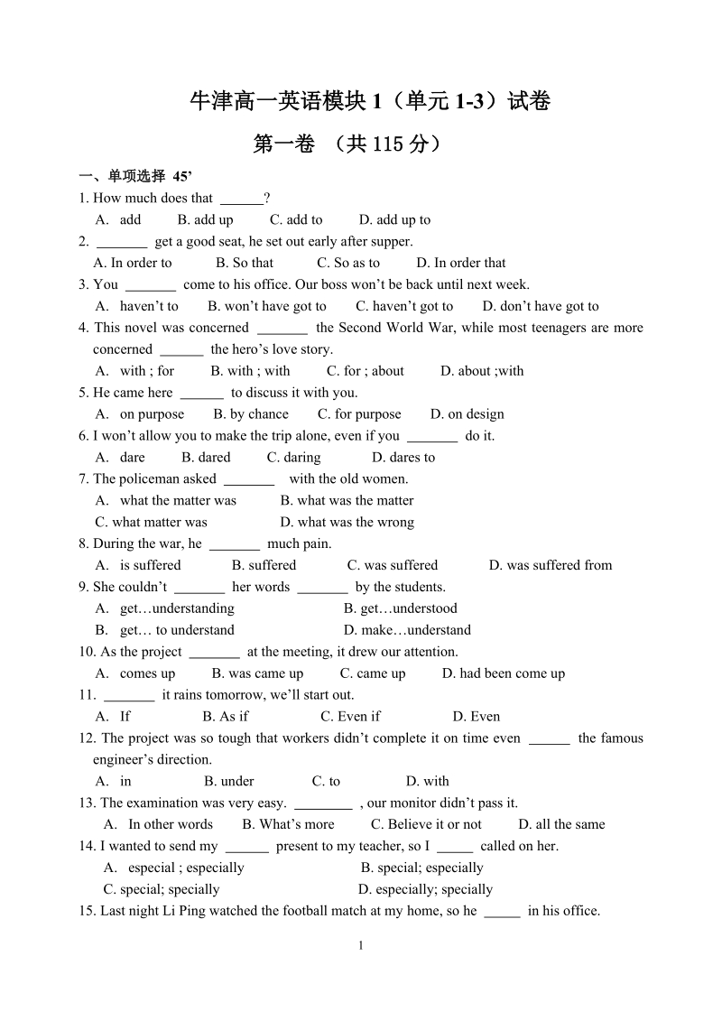 牛津译林版英语必修一单元试卷（Unit1-Unit3）含答案_第1页