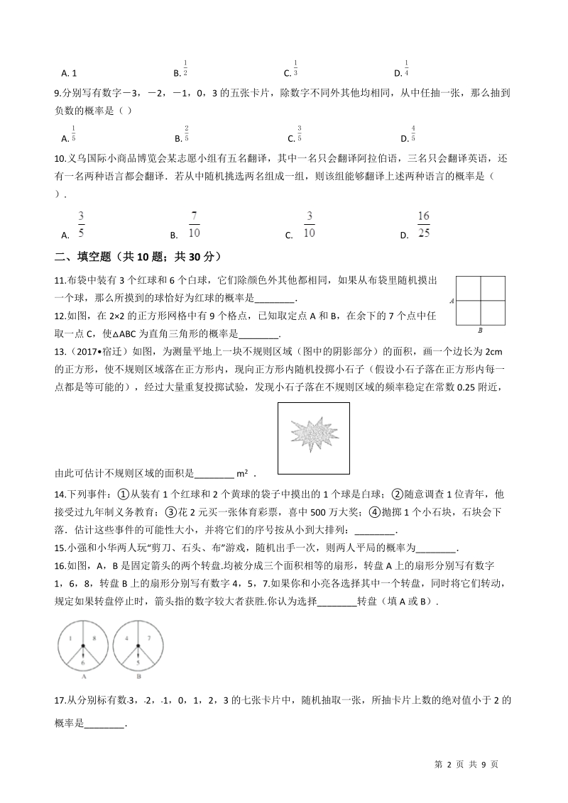 【期末复习】湘教版九年级数学下册《第四章概率》单元检测试卷（有答案）_第2页