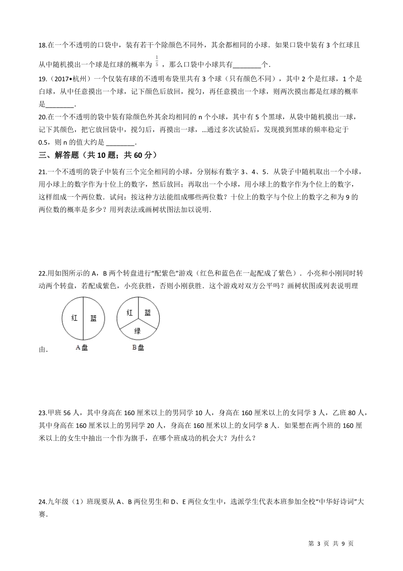 【期末复习】湘教版九年级数学下册《第四章概率》单元检测试卷（有答案）_第3页