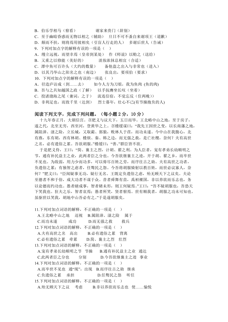 广东省佛山市2019届高三期中考试语文试卷（含答案）_第2页