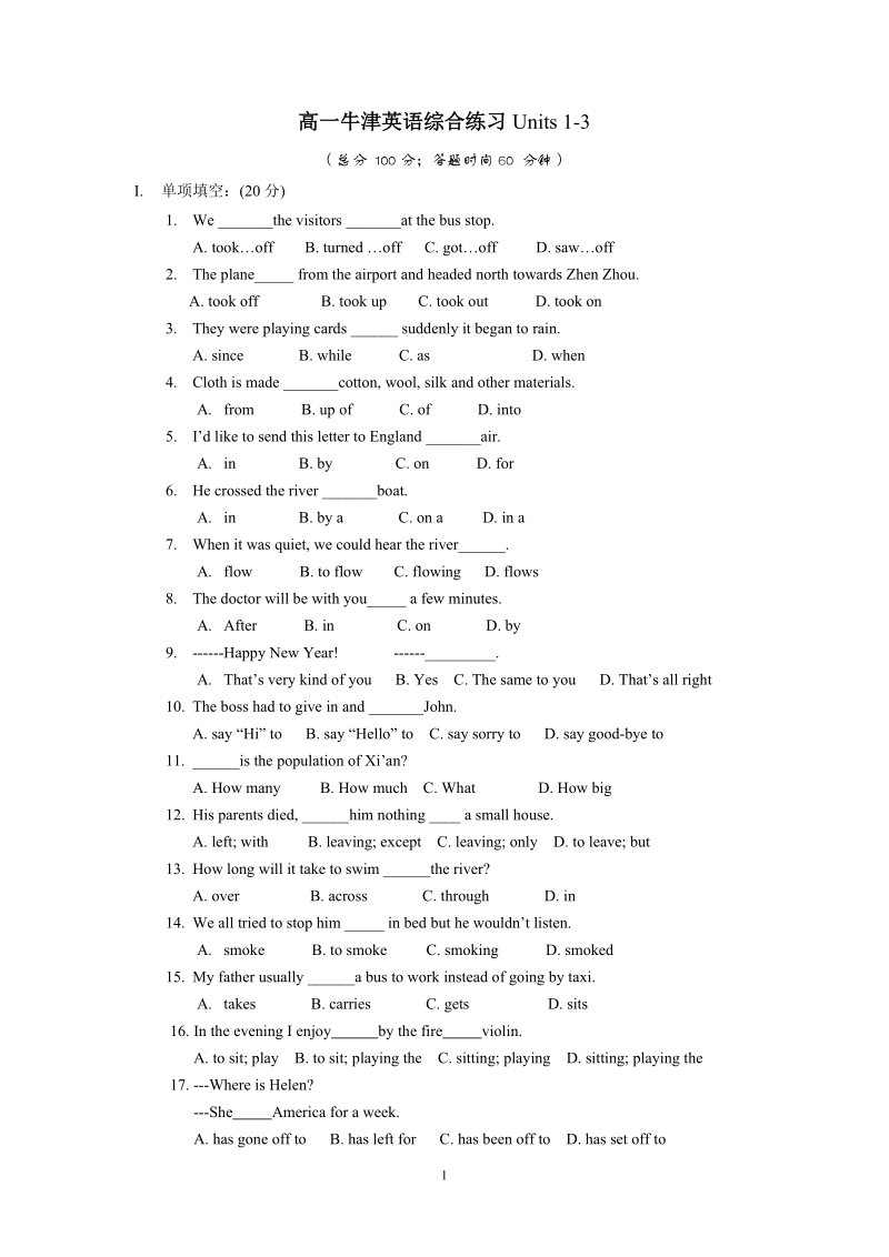 牛津译林版英语必修一Units1-3综合测试题（含答案）_第1页