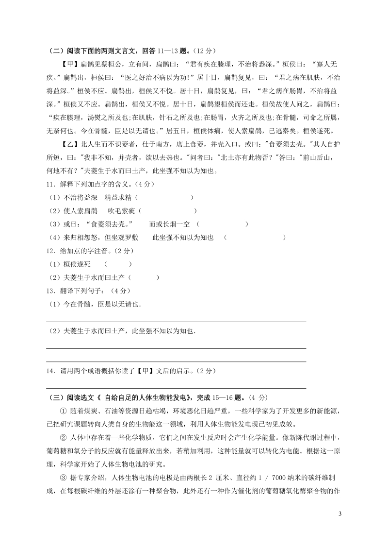 湖南省桑植县2018届九年级语文上学期期末考试试题（含答案）_第3页