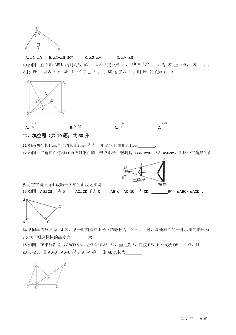 【期末复习】青岛版九年级数学上册《第一章图形的相似》单元检测试卷（有答案）_第2页