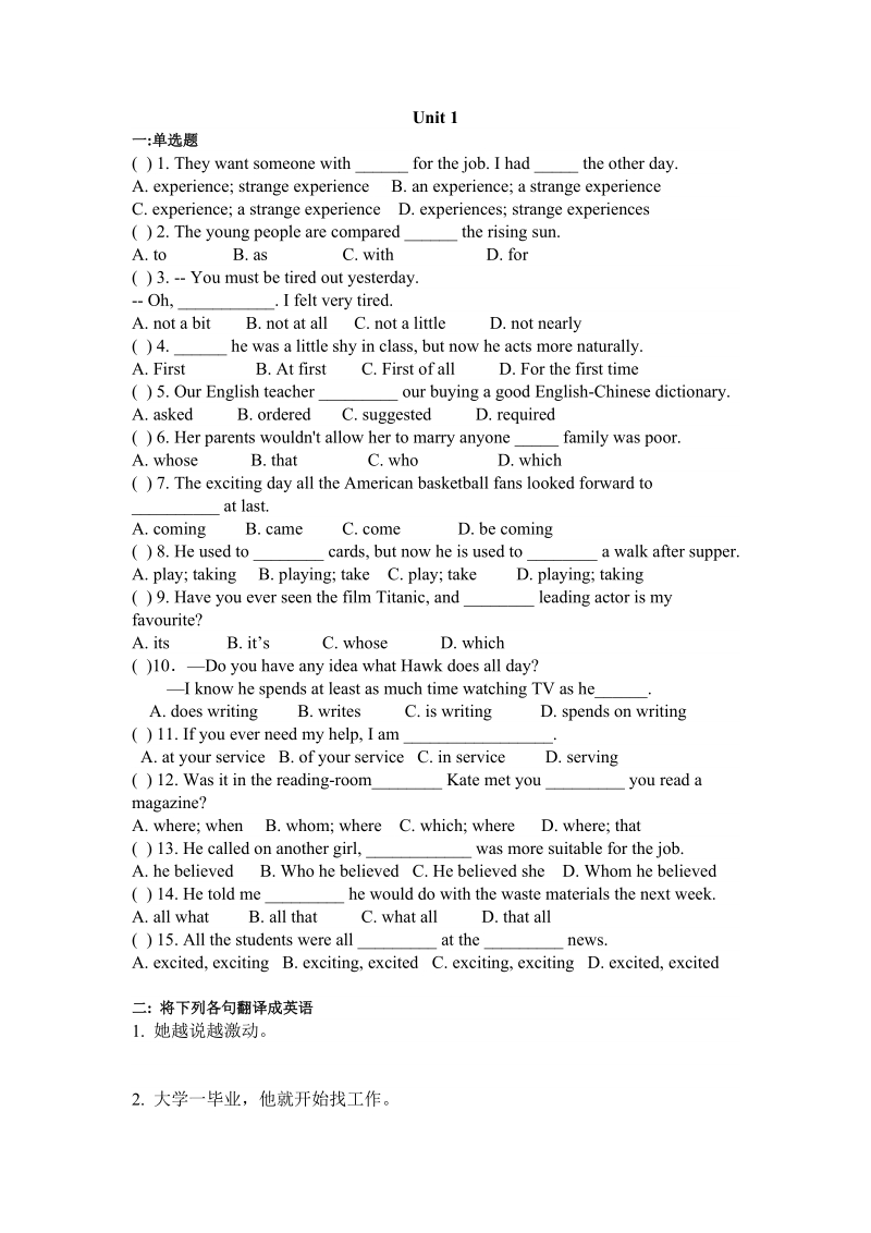 牛津译林版英语必修一Unit1单元练习试卷（含答案）_第1页