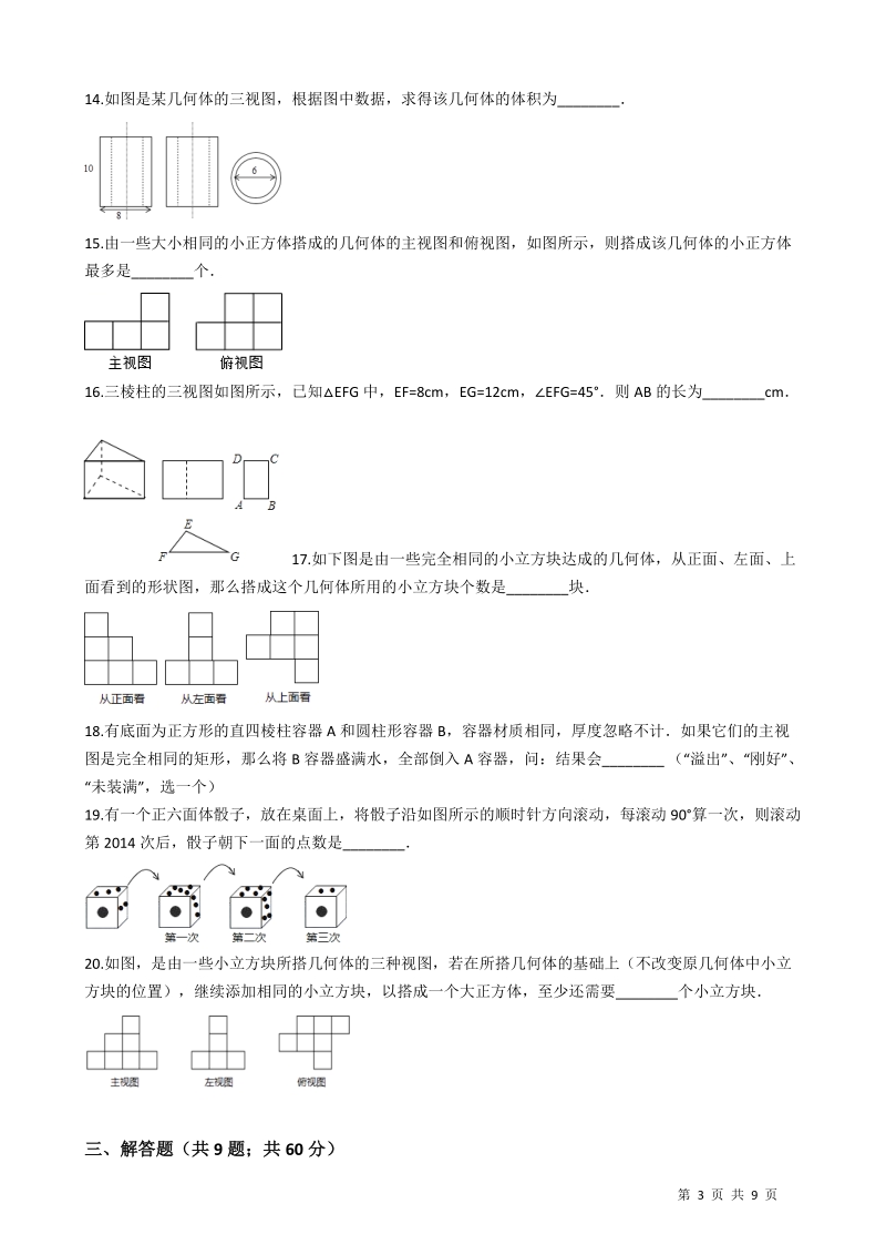 【期末复习】湘教版九年级数学下册《第三章投影与视图》单元检测试卷（有答案）_第3页
