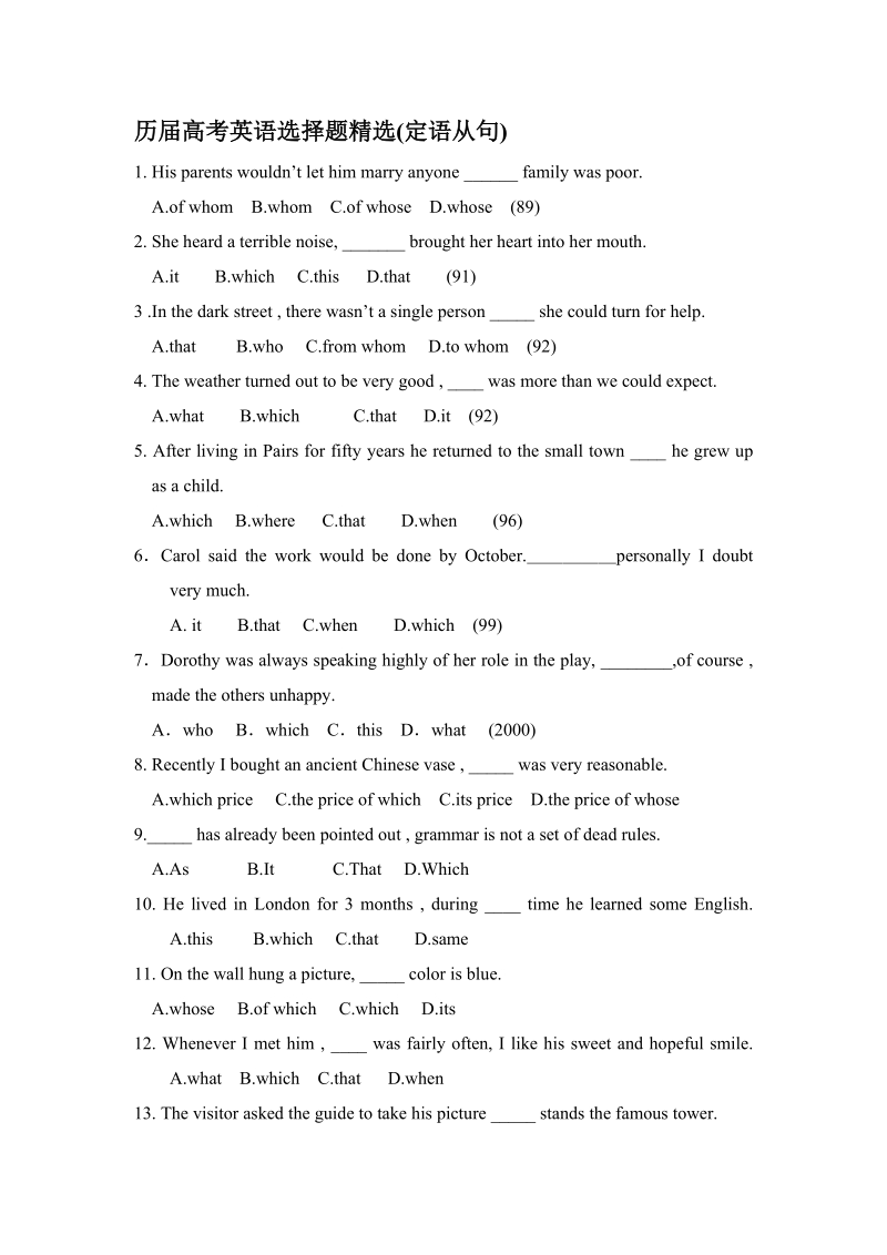 牛津译林版英语必修一Unit1定语从句练习（含答案）_第1页