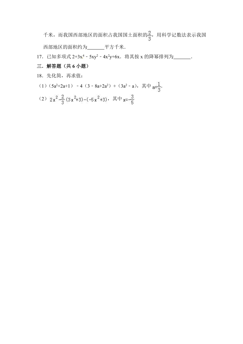 【期末复习】人教版七年级数学上册《第二章整式的加减》单元检测试卷含答案（PDF版）_第3页