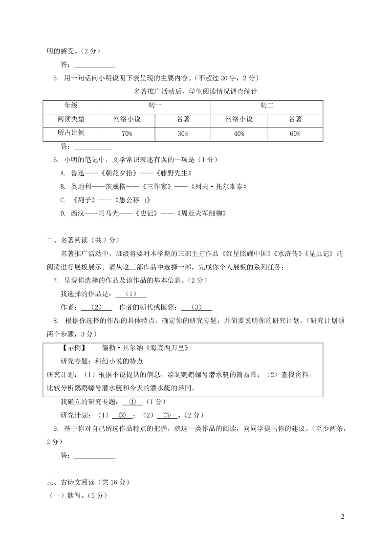 北京市东城区2017_2018学年八年级语文上期末考试试题（含答案）_第2页