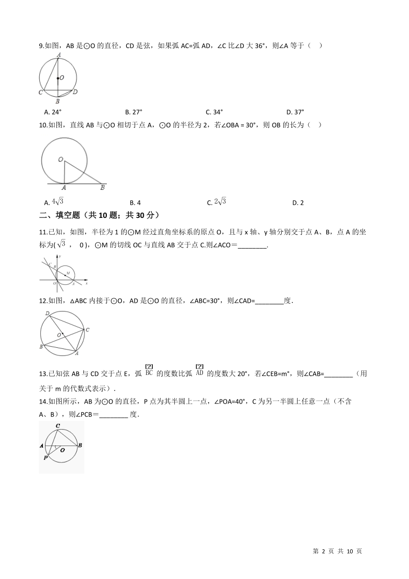 【期末复习】湘教版九年级数学下册《第二章圆》单元检测试卷（有答案）_第2页