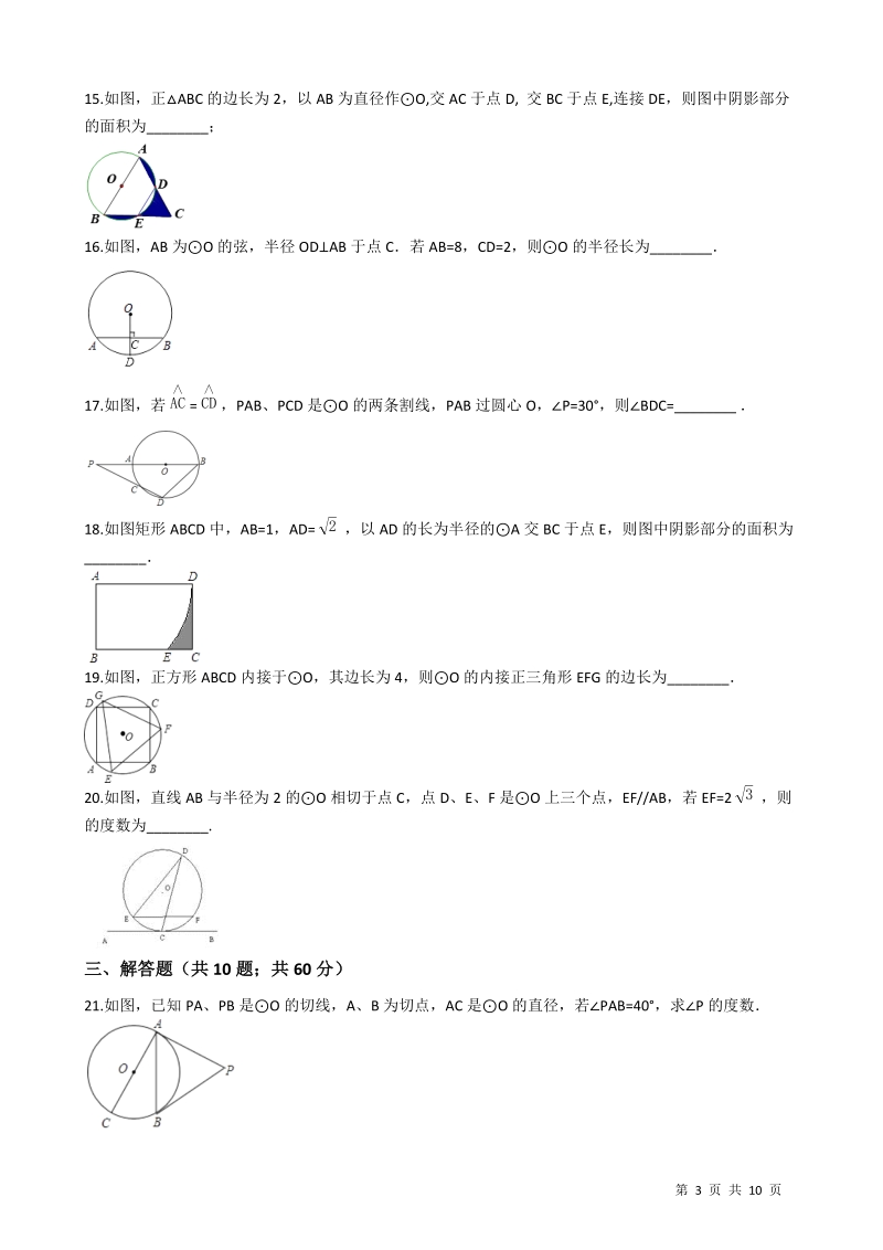 【期末复习】湘教版九年级数学下册《第二章圆》单元检测试卷（有答案）_第3页