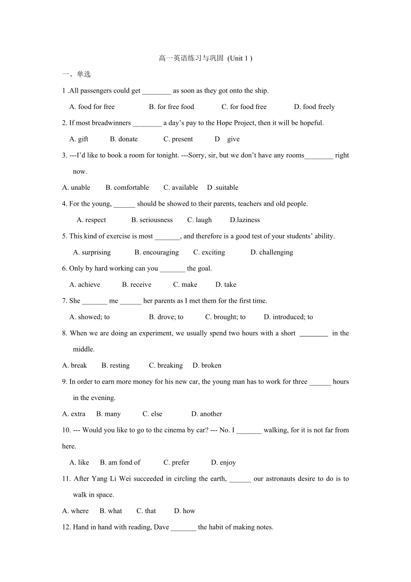 牛津译林版英语必修一Unit1练习与巩固（1）含答案_第1页