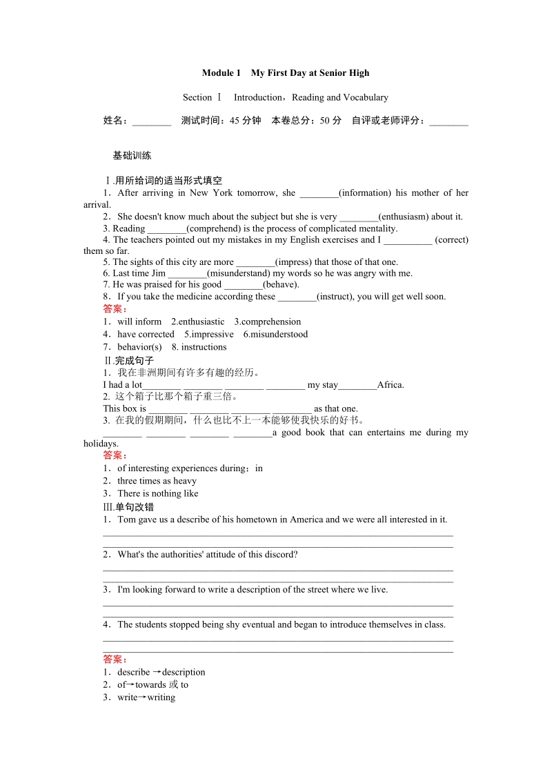 外研版高中英语必修一Module1 Section Ⅰ同步练习（含答案）_第1页