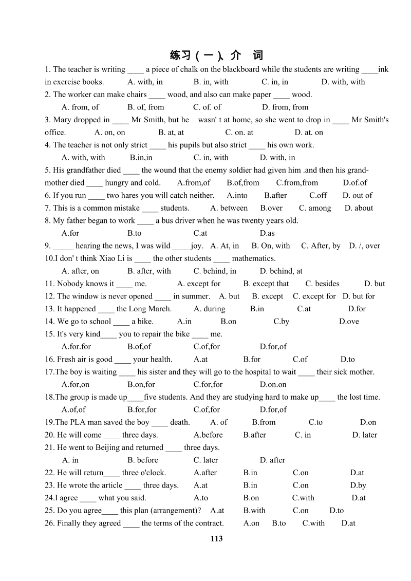 高考英语第一轮语法复习二十：介词（含答案）_第3页