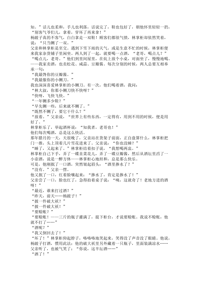 广东省广州市2019届高三12月调研测试语文试题（含答案）_第3页
