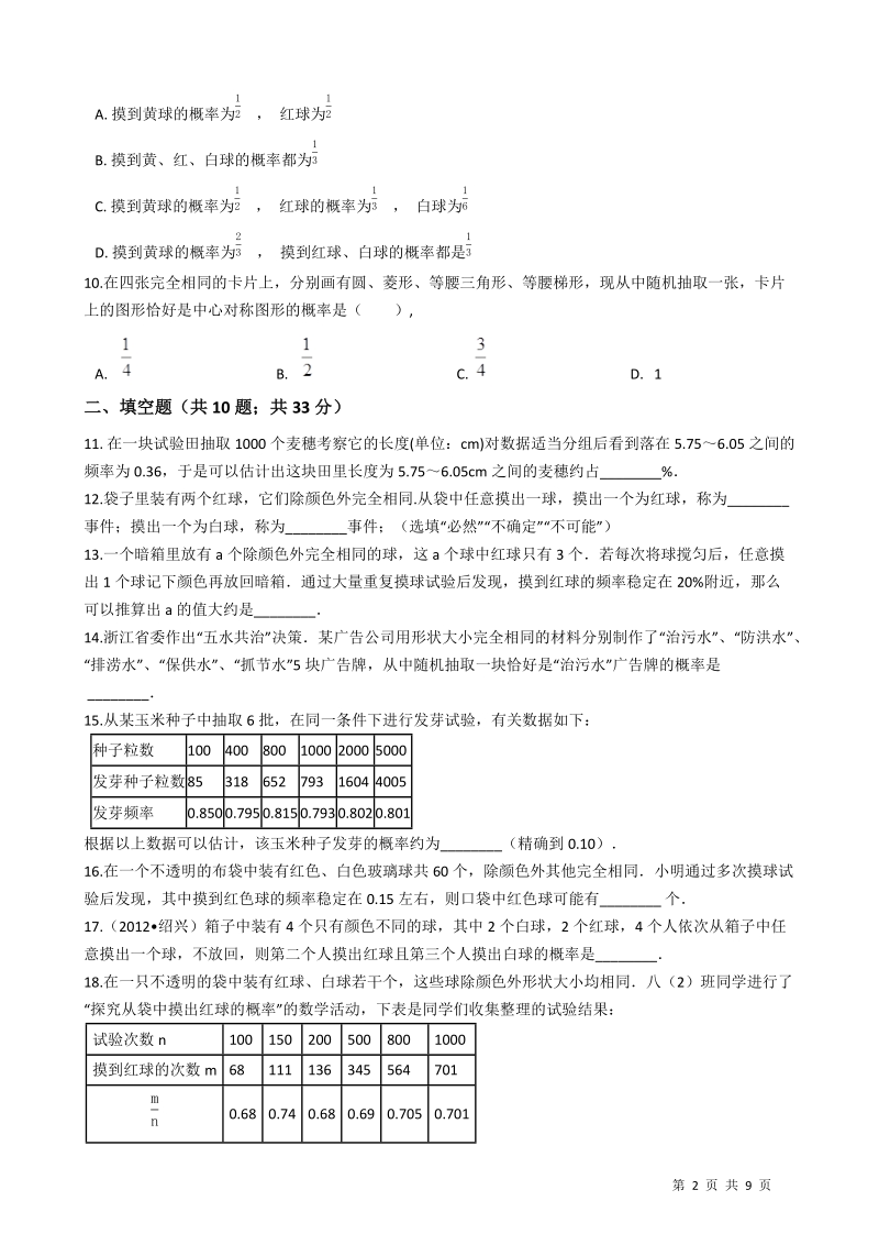 【期末复习】人教版九年级数学上册《第25章概率初步》单元评估测试题（有答案）_第2页