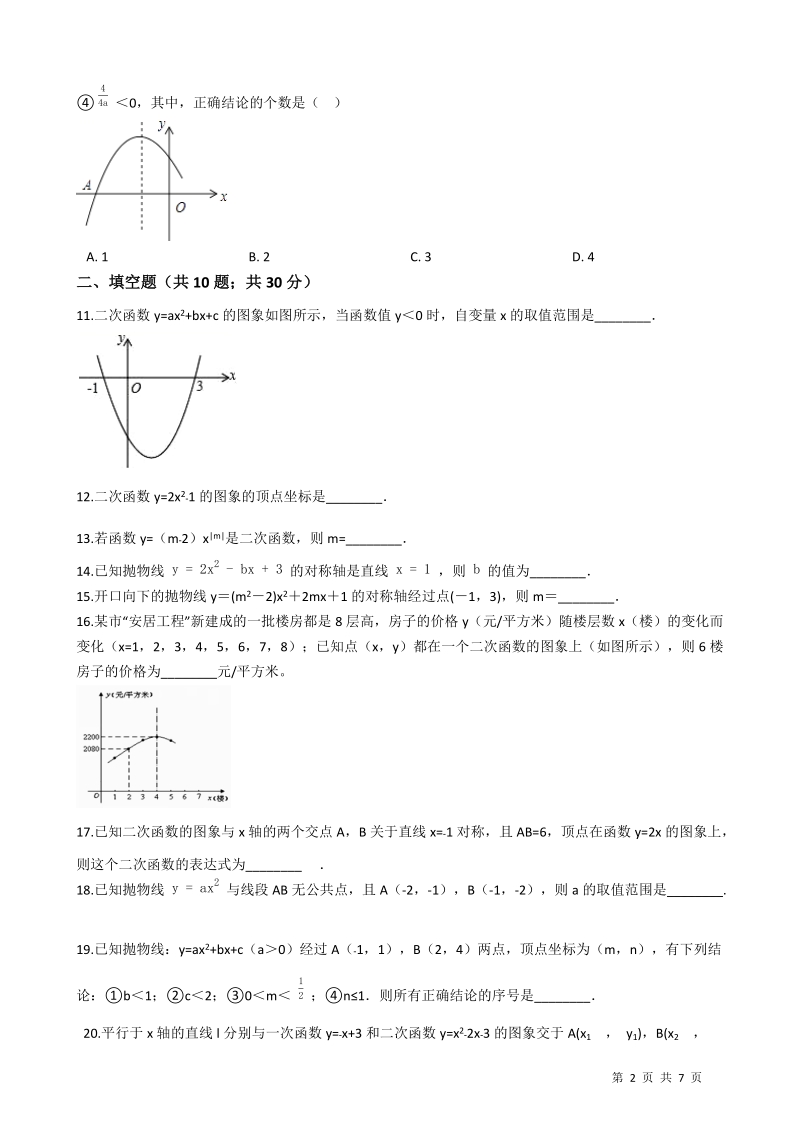 【期末复习】人教版九年级数学上册《第22章二次函数》单元评估测试题（有答案）_第2页