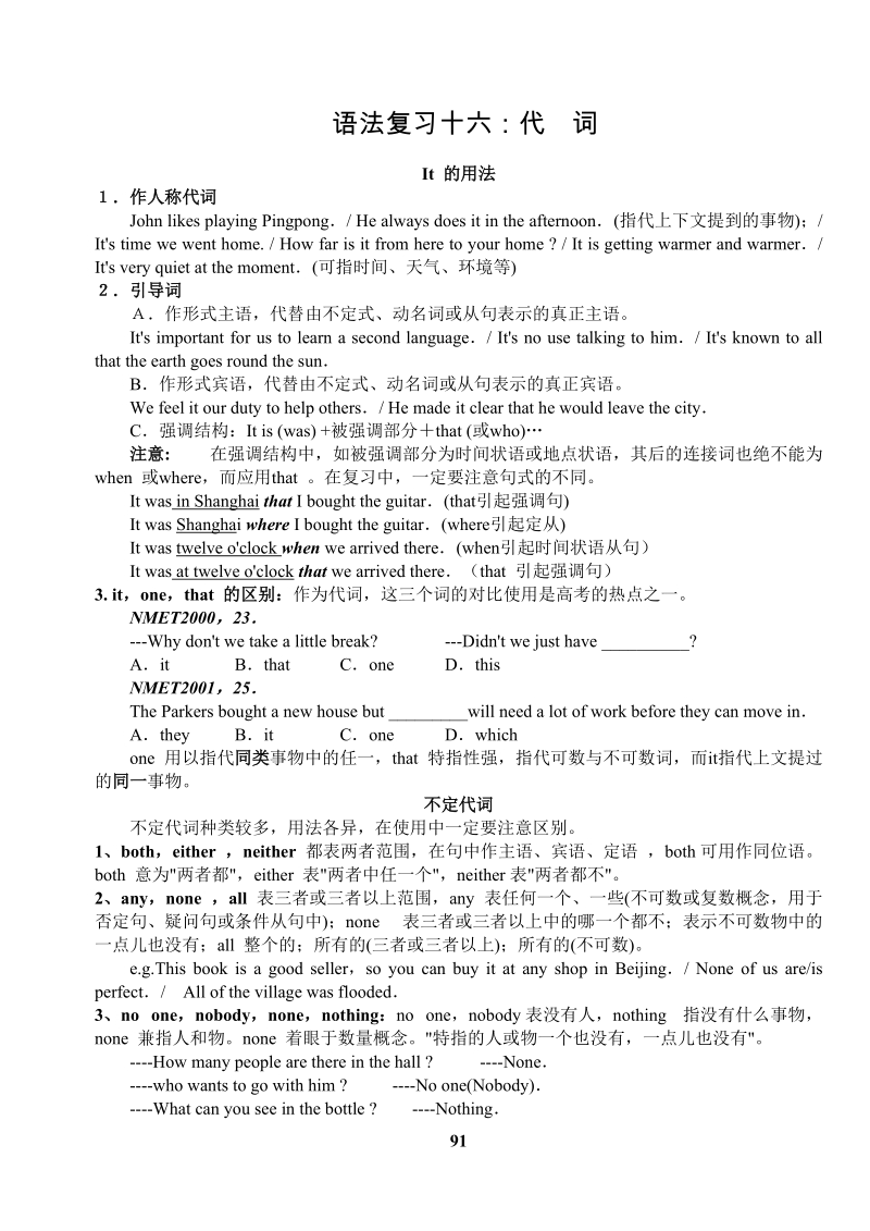 高考英语第一轮语法复习十六：代词（含答案）_第1页
