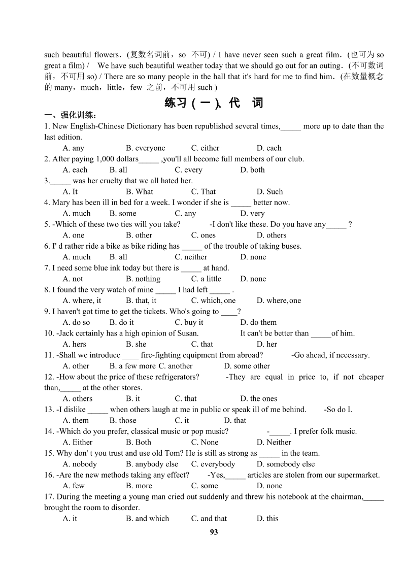 高考英语第一轮语法复习十六：代词（含答案）_第3页