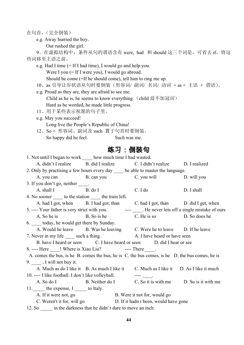 高考英语第一轮语法复习七：倒装句（含答案）_第2页