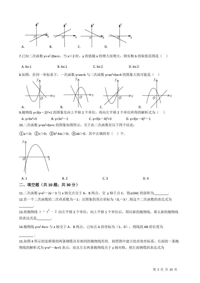 【专题训练】苏科版九年级数学下册《第五章二次函数》单元检测试卷（有答案）_第2页