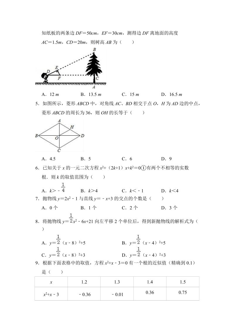 江苏省南京2018-2019学年九年级上期末数学模拟试卷（一）含答案解析_第2页