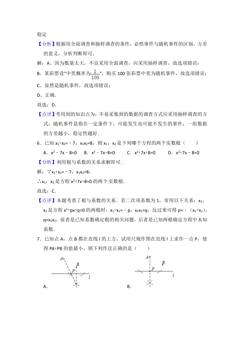 2018年江苏省南通市海安县中考数学模拟试卷（4月份）含答案解析_第3页
