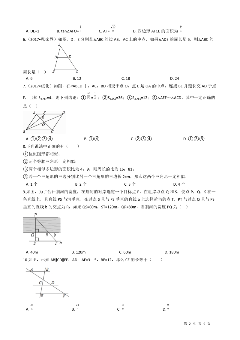 苏科版九年级数学下册期末专题复习《第六章图形的相似》单元评估检测试卷（有答案）_第2页