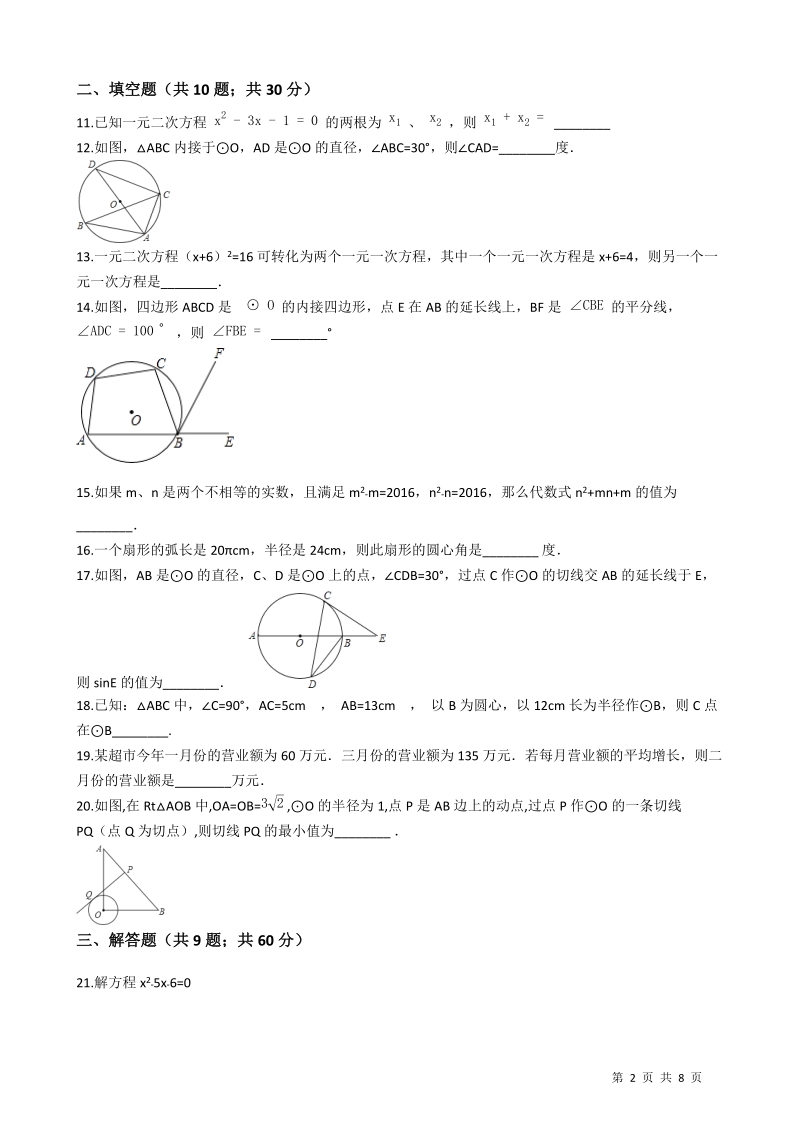 苏科版九年级数学上册期末综合检测试卷（有答案）_第2页