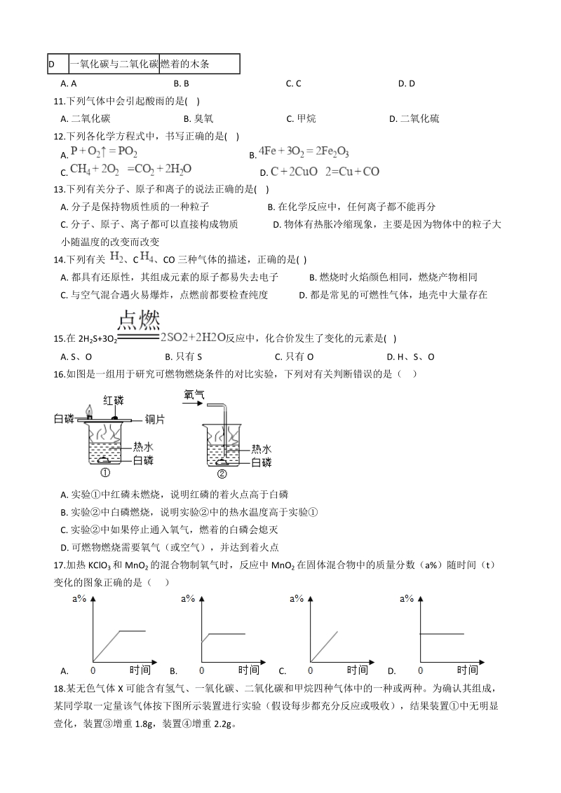 广西柳州市2017-2018学年九年级上化学期末考试试卷（含答案解析）_第2页