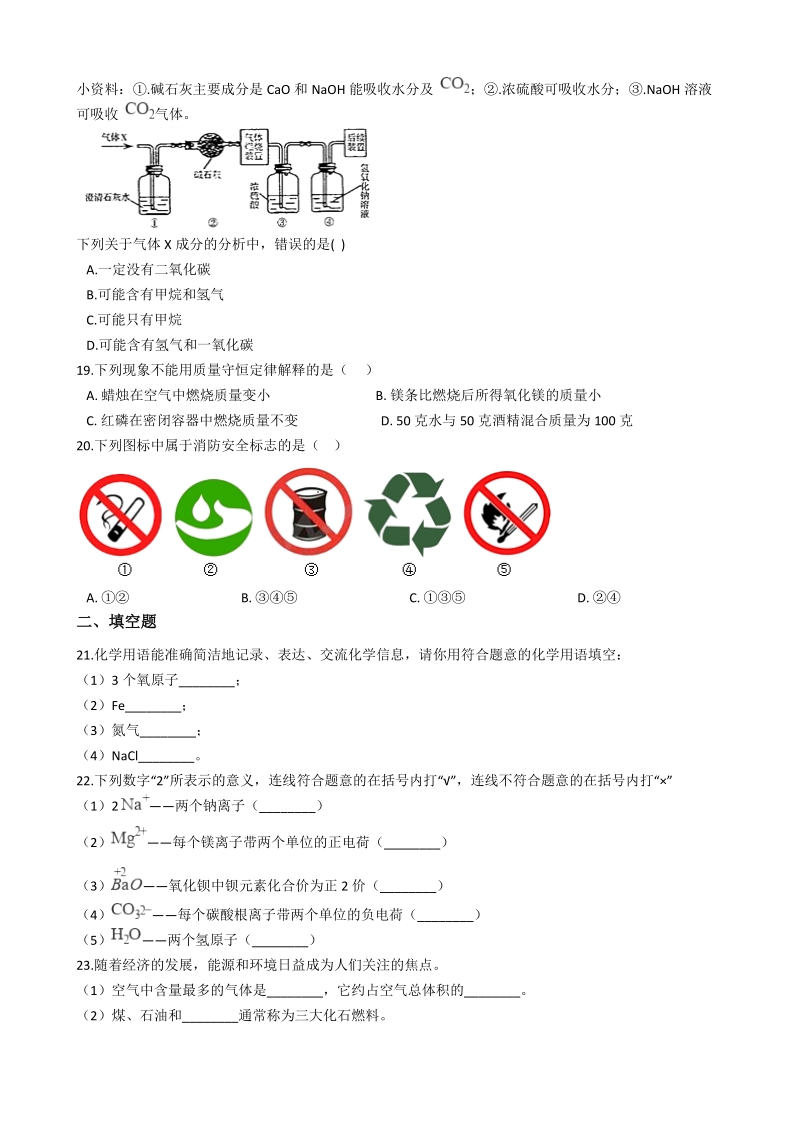 广西柳州市2017-2018学年九年级上化学期末考试试卷（含答案解析）_第3页