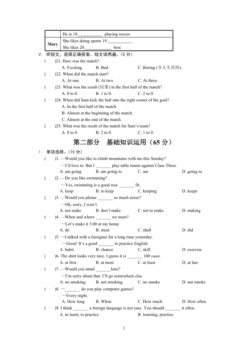仁爱版英语八年级上Unit1单元试卷（含答案+听力mp3）_第2页