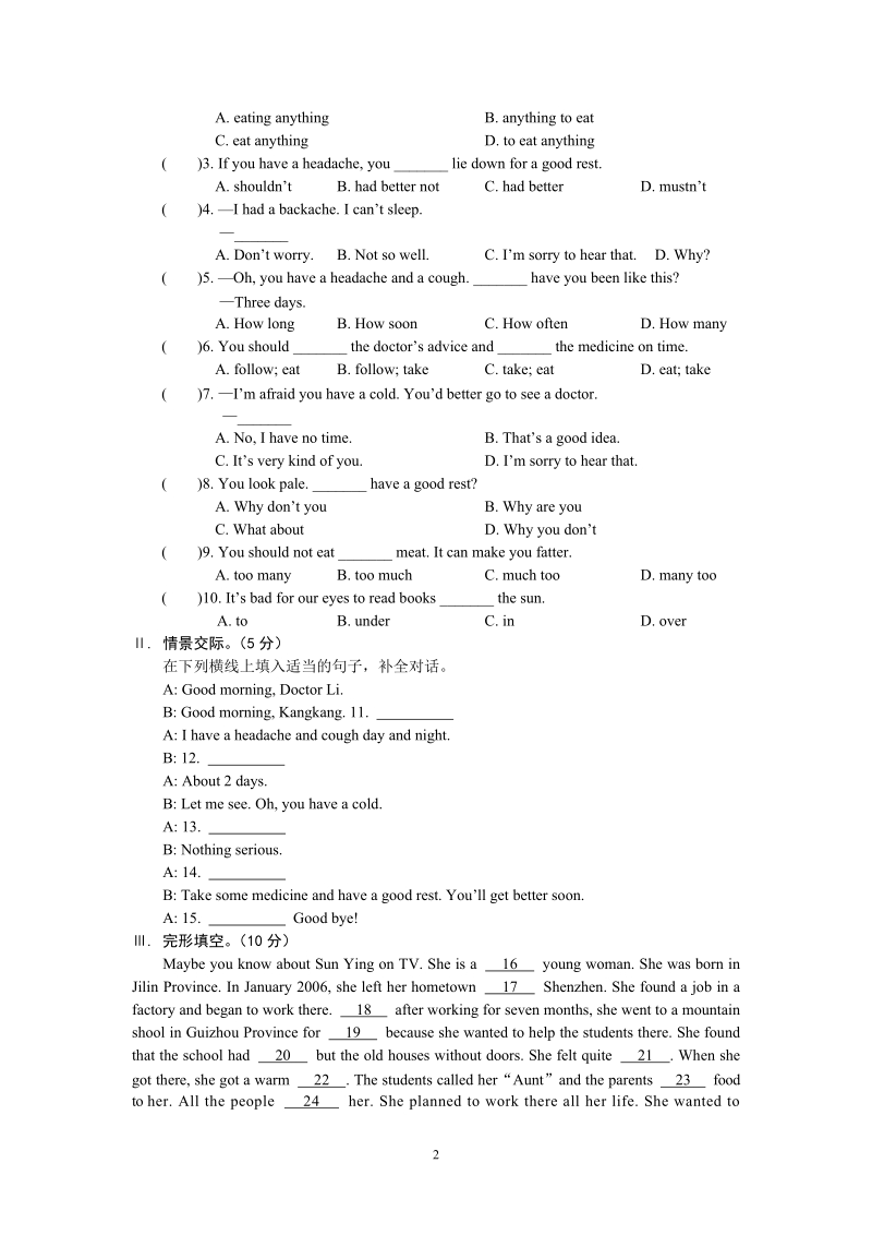 仁爱版英语八年级上Unit2 Topic 1同步练习（含答案+听力mp3）_第2页