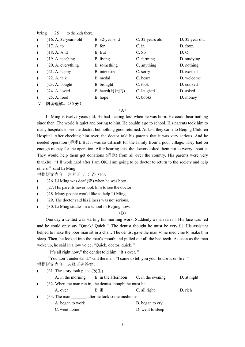 仁爱版英语八年级上Unit2 Topic 1同步练习（含答案+听力mp3）_第3页