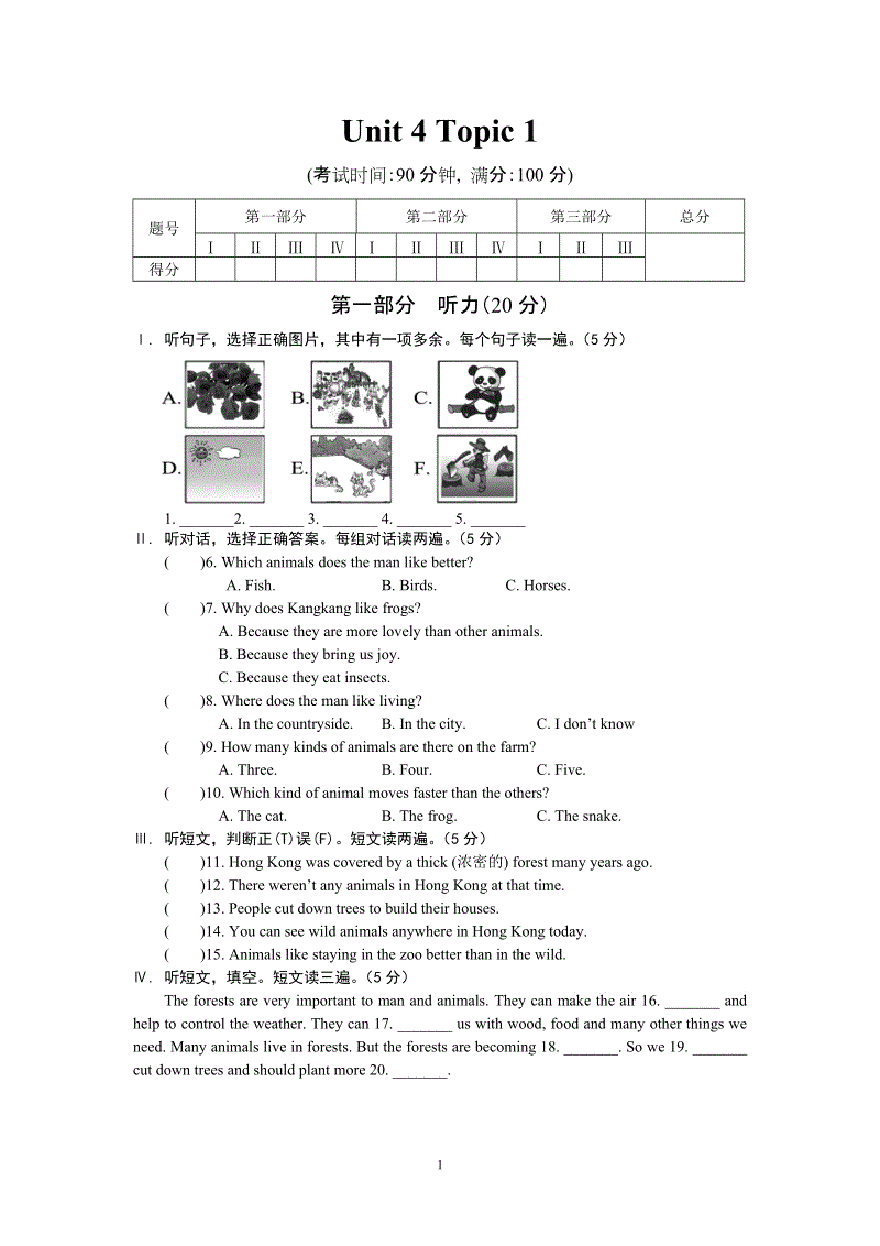 仁爱版英语八年级上Unit4 Topic 1同步练习（含答案+听力mp3）