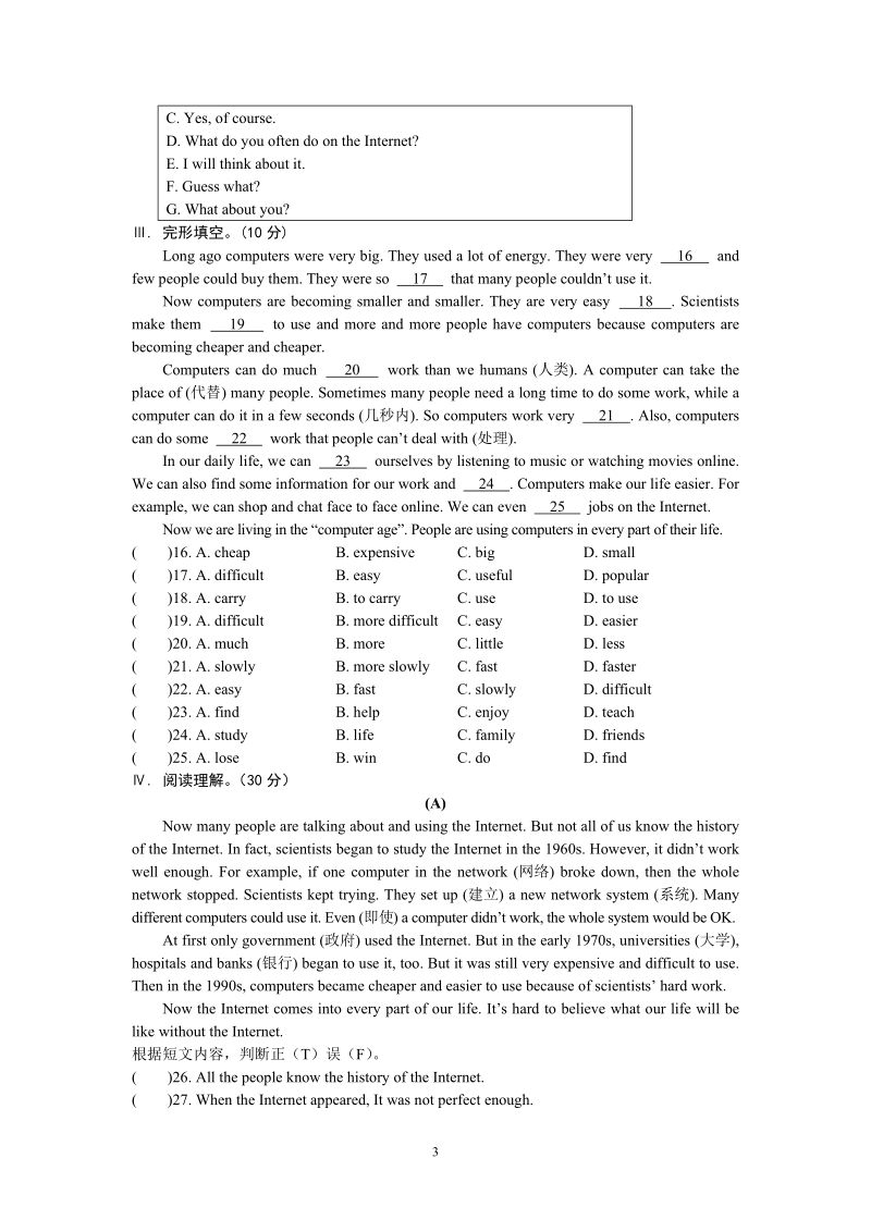 仁爱版英语八年级上Unit4 Topic 3同步练习（含答案+听力mp3）_第3页