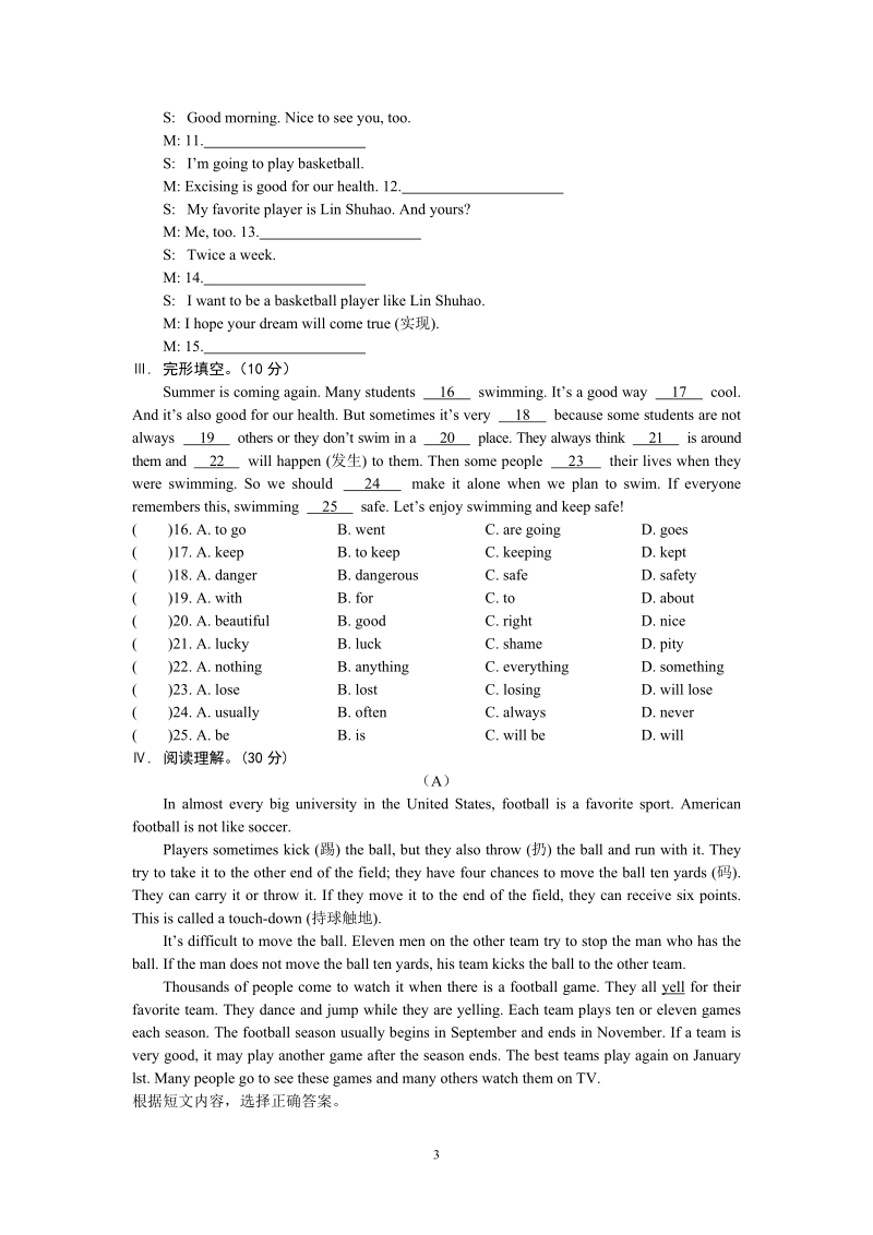 仁爱版英语八年级上Unit1 Topic 1同步练习（含答案+听力mp3）_第3页