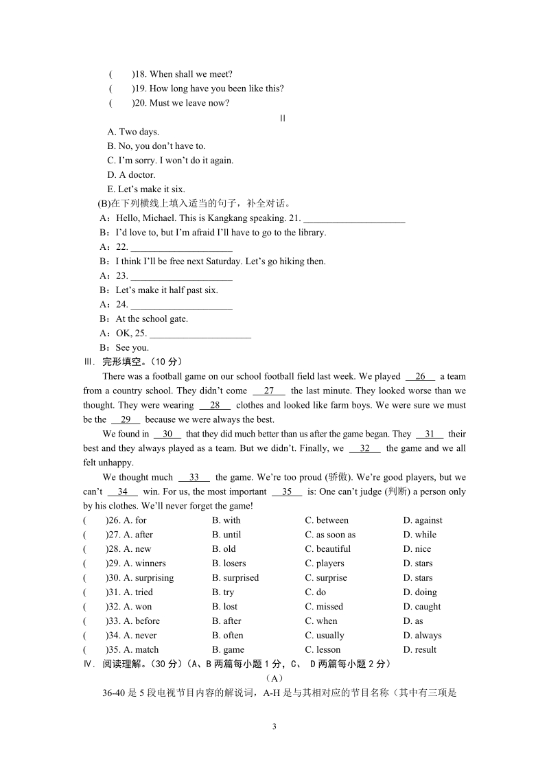 仁爱版八年级上英语期中试卷（含听力mp3+答案）_第3页