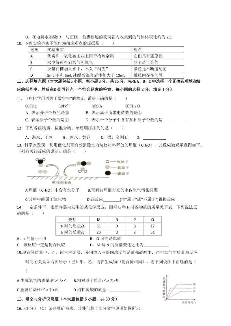 江西省安福县2017-2018上学期九年级化学期末考试试题（含答案）_第2页