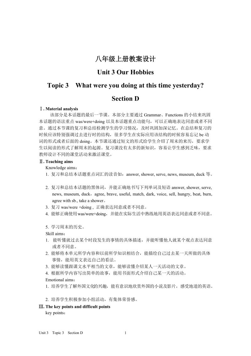 仁爱版英语八年级上Unit3 Topic 3 Section D教案设计_第1页